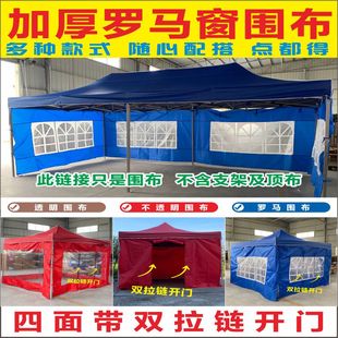 户外广告透明罗马窗户帐篷围布带开门拉链围挡布摆摊大伞四面围