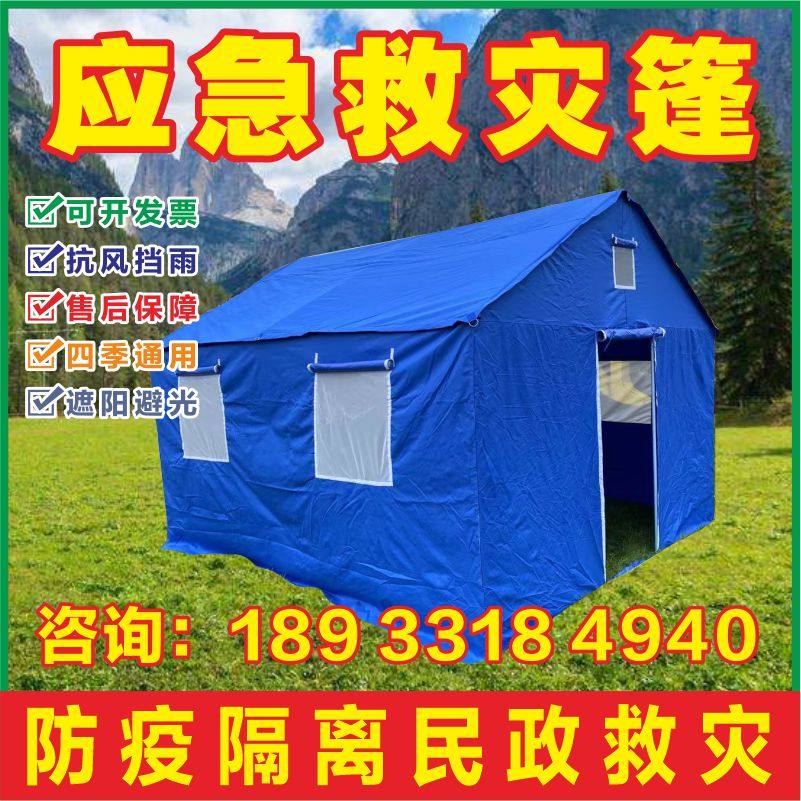 蓝色双层棉隔离民政3x4救灾帐篷