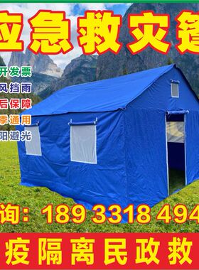救灾帐篷蓝色加厚双层棉帐篷救援医疗防疫隔离民政救灾3X4简易棚