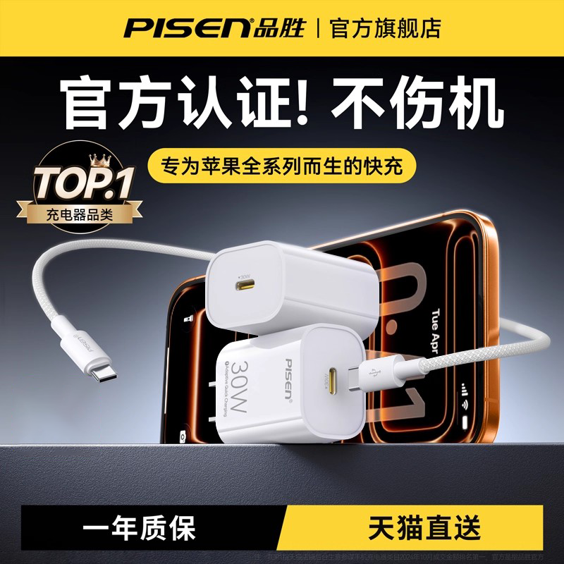 品胜适用苹果充电头20w快充30w