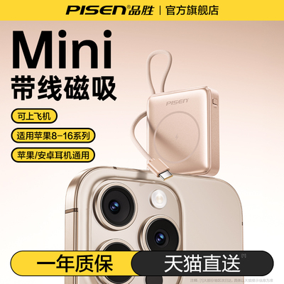 【3C认证充电宝】品胜超mini磁吸充电宝2025新款自带线magsafe无线快充适用于华为苹果17/16小巧便携可上飞机