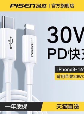 品胜适用苹果17Promax数据线20WPD快充iphone15充电线16plus器13手机8pm闪充18W快速XR冲2米xs正品ipad插头SE