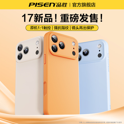 【拍照按键全包】品胜适用苹果17promax新款手机壳真液态硅胶iphone17pro保护套镜头全包防摔高级17Air情侣pm