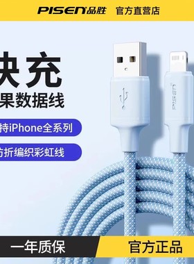 品胜适用iPhone16苹果数据线15充电线17Promax正品14手机PD快充xr加长2米7plus闪充ipad平板typec转lightning
