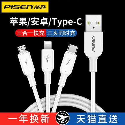 品胜三合一多功能适用苹果充电器正品多头安卓typec三头7车载华为一拖三数据线充电头套装通用手机双口快充2A