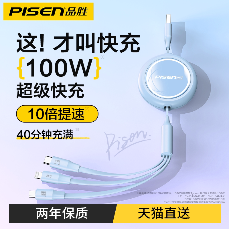 品胜一拖三数据线三合一充电线器手机快充多头通用车载适用苹果X多功能二合一typec安卓伸缩多用华为5a冲三头