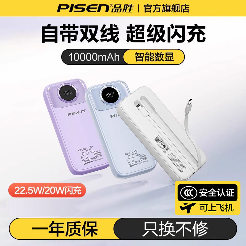 【国家3c认证】品胜充电宝20000毫安自带双线移动电源22.5W双向快充2025新款大容量超薄小巧便携适用于苹果16