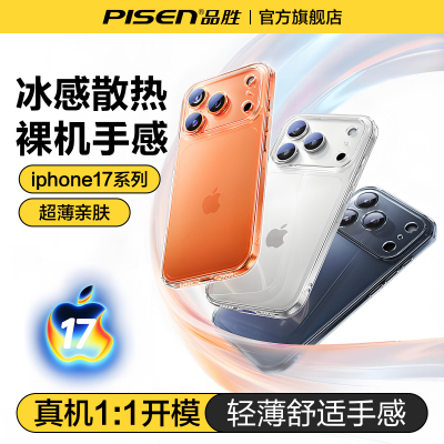 品胜适用新款苹果17pro手机壳16ProMax软壳15透明简约14情侣全包