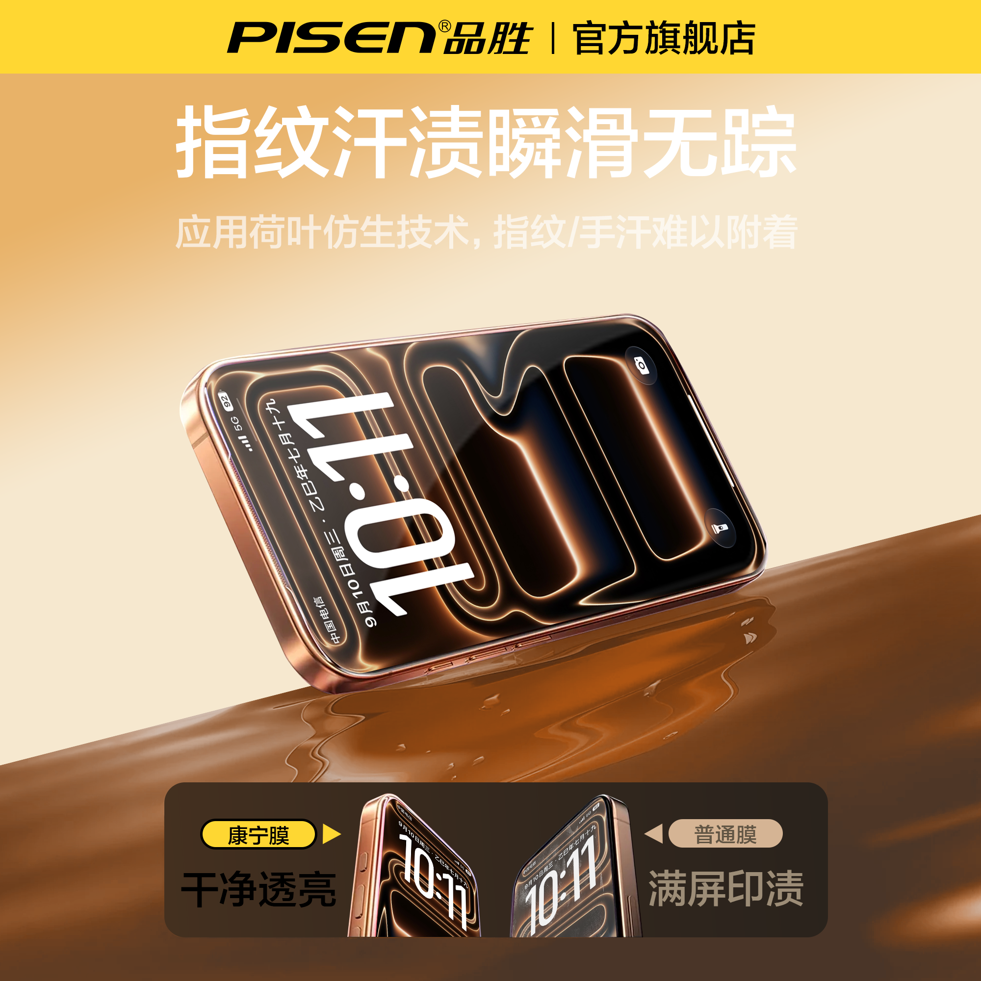 【AR无纹】品胜适用iPhone17钢化膜苹果16promax手机膜15保护贴膜3D热弯14全屏幕覆盖13防摔12pm新款ip高清11
