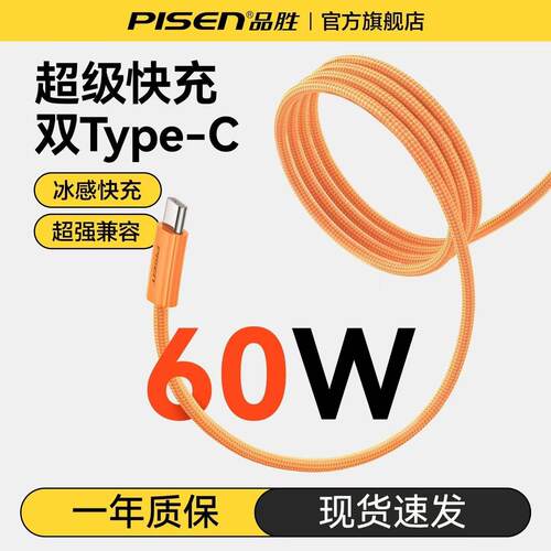 品胜适用苹果18充电线17ProMax数据线iPhone15plus充电器线16快充