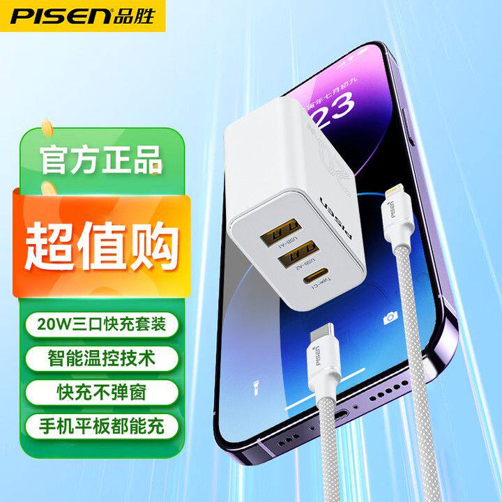 品胜PD20W多口智能快速充电器适用iPhone8-17全系列苹果手机2A1C三口氮化镓快充手机充电插头兼容小米华为
