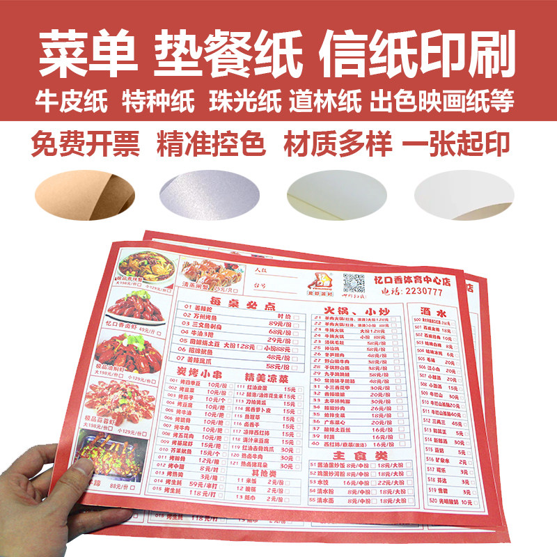 双胶纸菜单、信封、信纸定制印刷图片