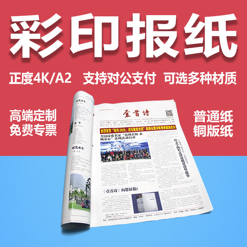 A2A3铜版纸4K8K彩印报纸会刊印刷期刊订制校刊公司刊物企业内刊定做婚礼报纸定制报刊制作班报复古旧报纸打印