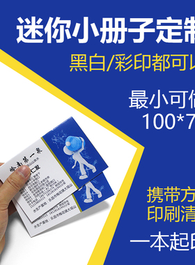 A7袖珍书B7迷你小册子印刷维修保养手册黑白打印骑马钉小画册登记本胶装微型书定制小书本小本子制作手掌本