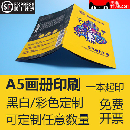 A5小册子宣传册印刷32K产品说明书计划本定制教材定做招生培训资料制作学员会员手册会议本纪念册绘本B6打印