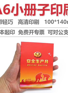 A6小册子印刷64K小手册定制口袋书制作积分册掌中宝订制小本子定做手掌书通讯录打印64开小书宣传册员工手册