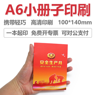 A6小册子印刷64K小手册定制口袋书制作积分册掌中宝订制小本子定做手掌书通讯录打印64开小书宣传册员工手册