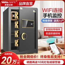 虎霸牌保险柜60/70/80cm家用办公小型指纹密码报警隐形保险箱家庭办公全钢防盗入墙入柜床头柜保管箱2025新款