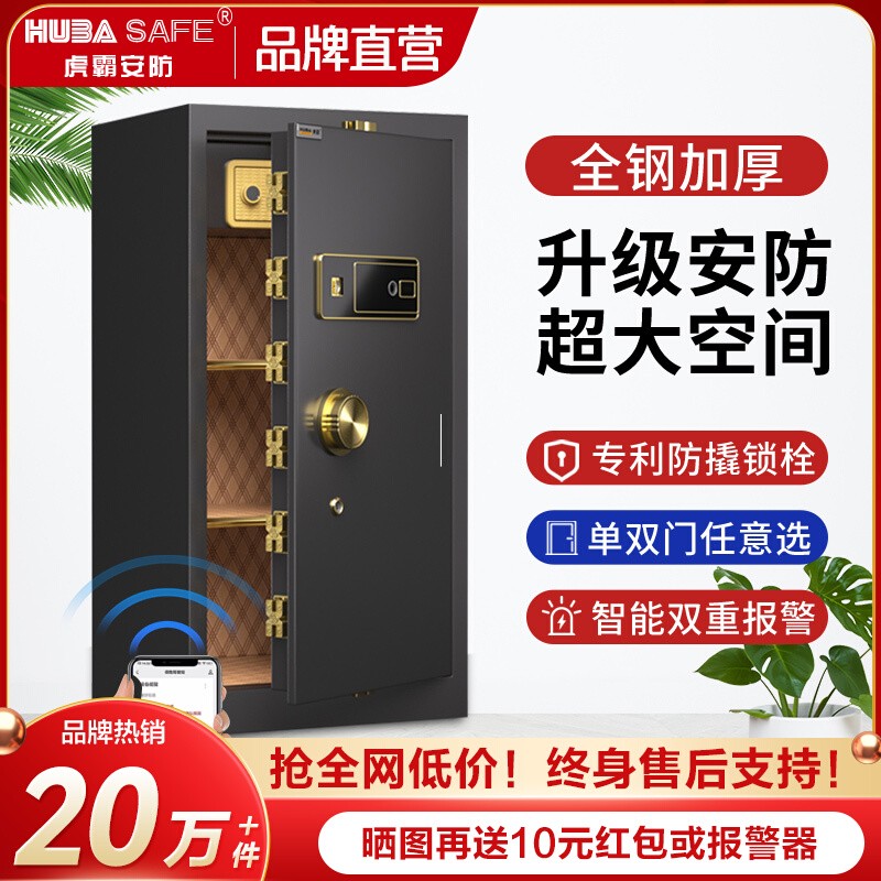 虎霸家用辦公大型保險柜熱銷