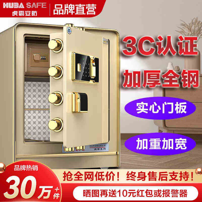 虎霸保险柜3C认证家用办公45/60cm高小型床头全钢保险箱加厚加重指纹密码防盗