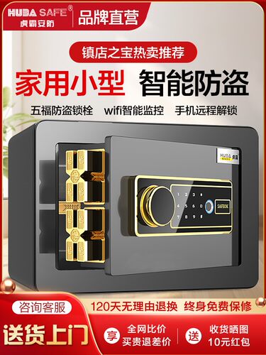 【双重防盗】虎霸保险箱家用小型保险柜25/30/45cm指纹密码办公防