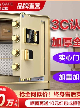 虎霸保险柜3C认证家用办公45/60cm高小型床头全钢保险箱加厚加重指纹密码防盗