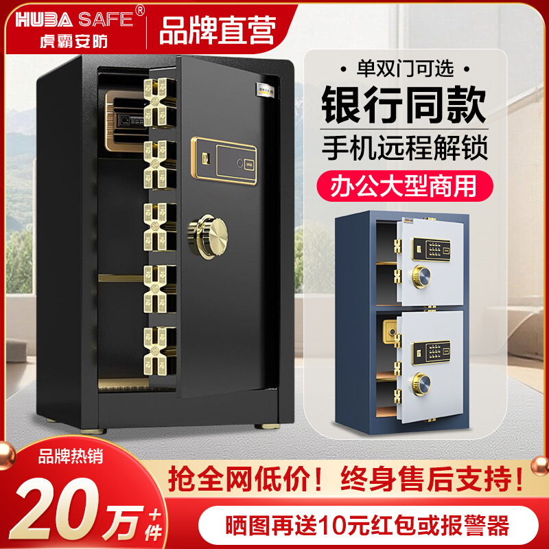 虎霸家用办公大型保险柜热销