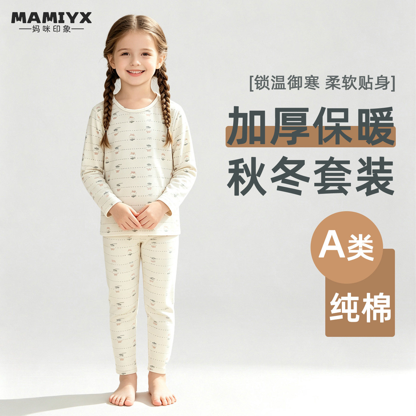 妈咪印象秋冬纯棉秋衣裤保暖