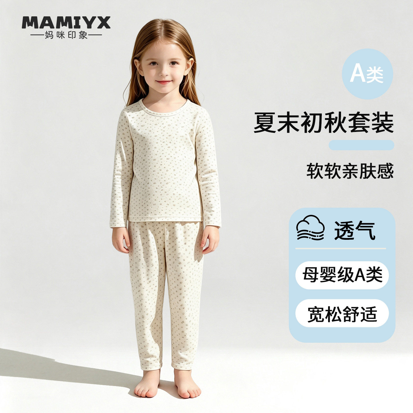 女童妈咪印象长袖棉莫系列