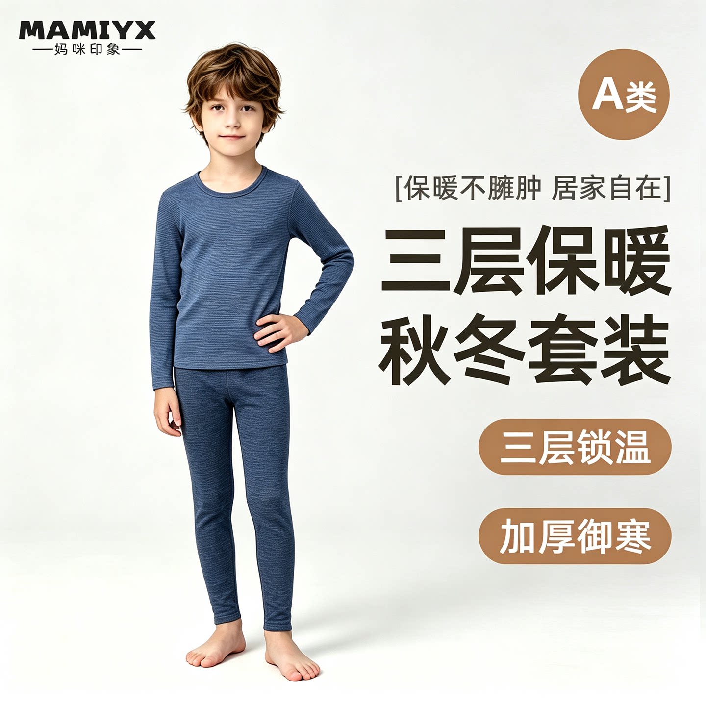 妈咪印象2026新款男童秋冬三层套装保暖内衣小男孩秋衣秋裤两件套