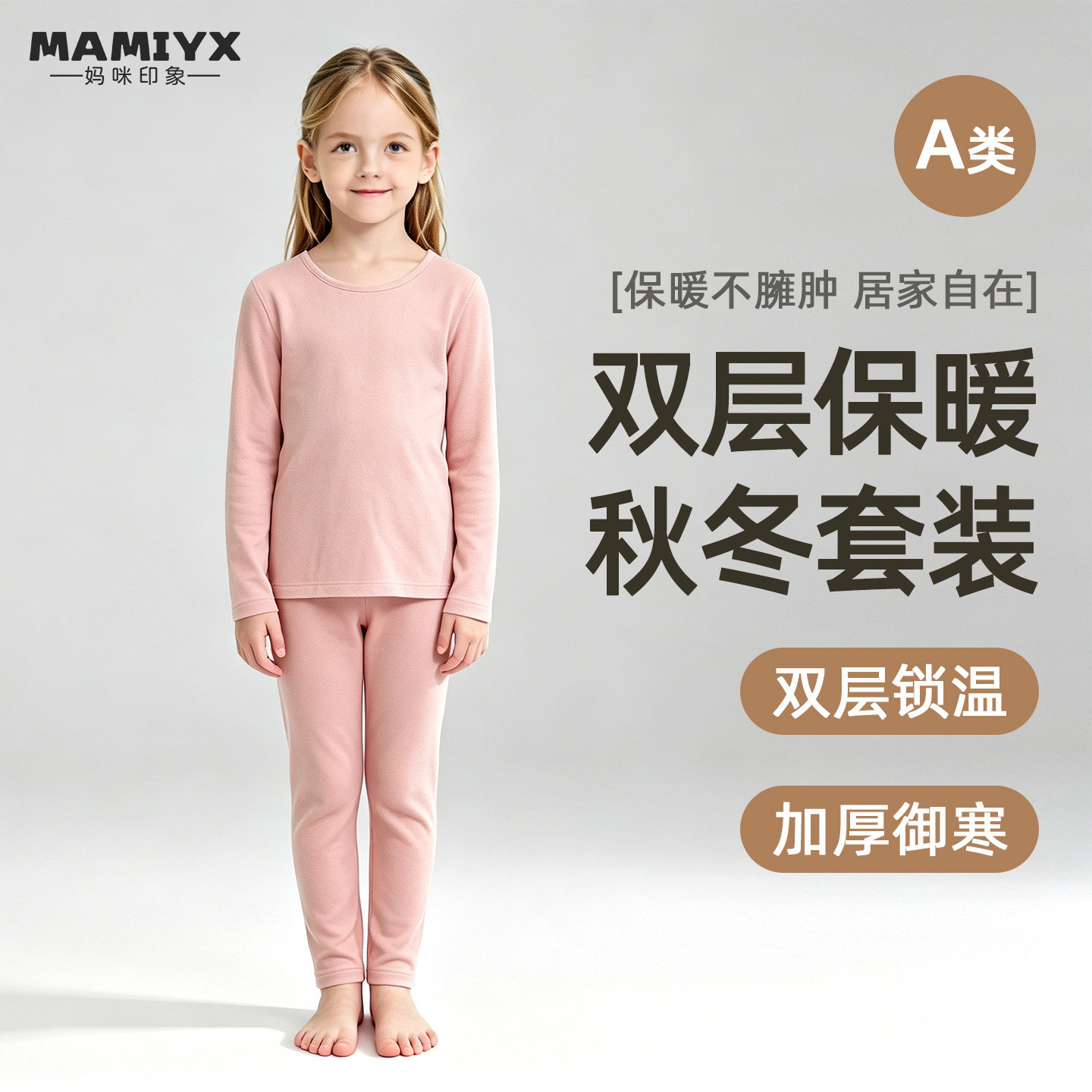 莱卡双层秋冬套装保暖