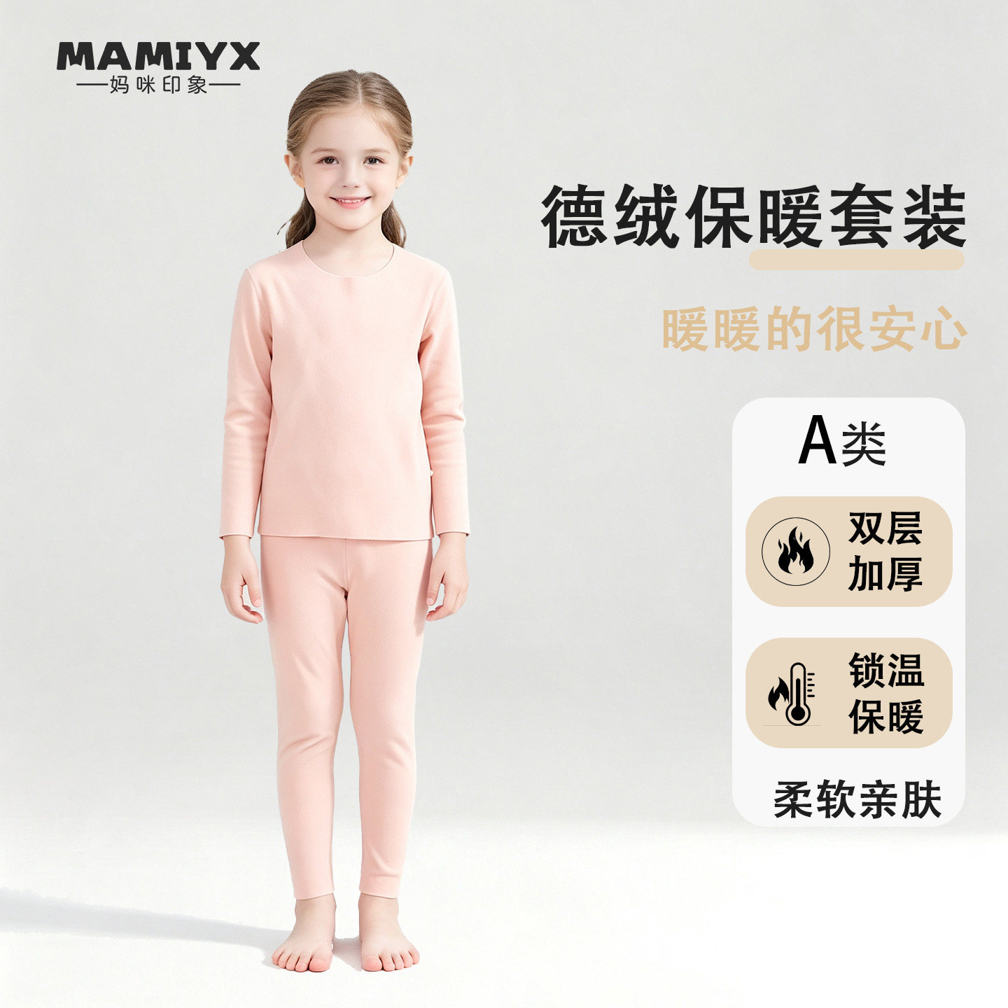 妈咪印象秋冬秋衣裤保暖