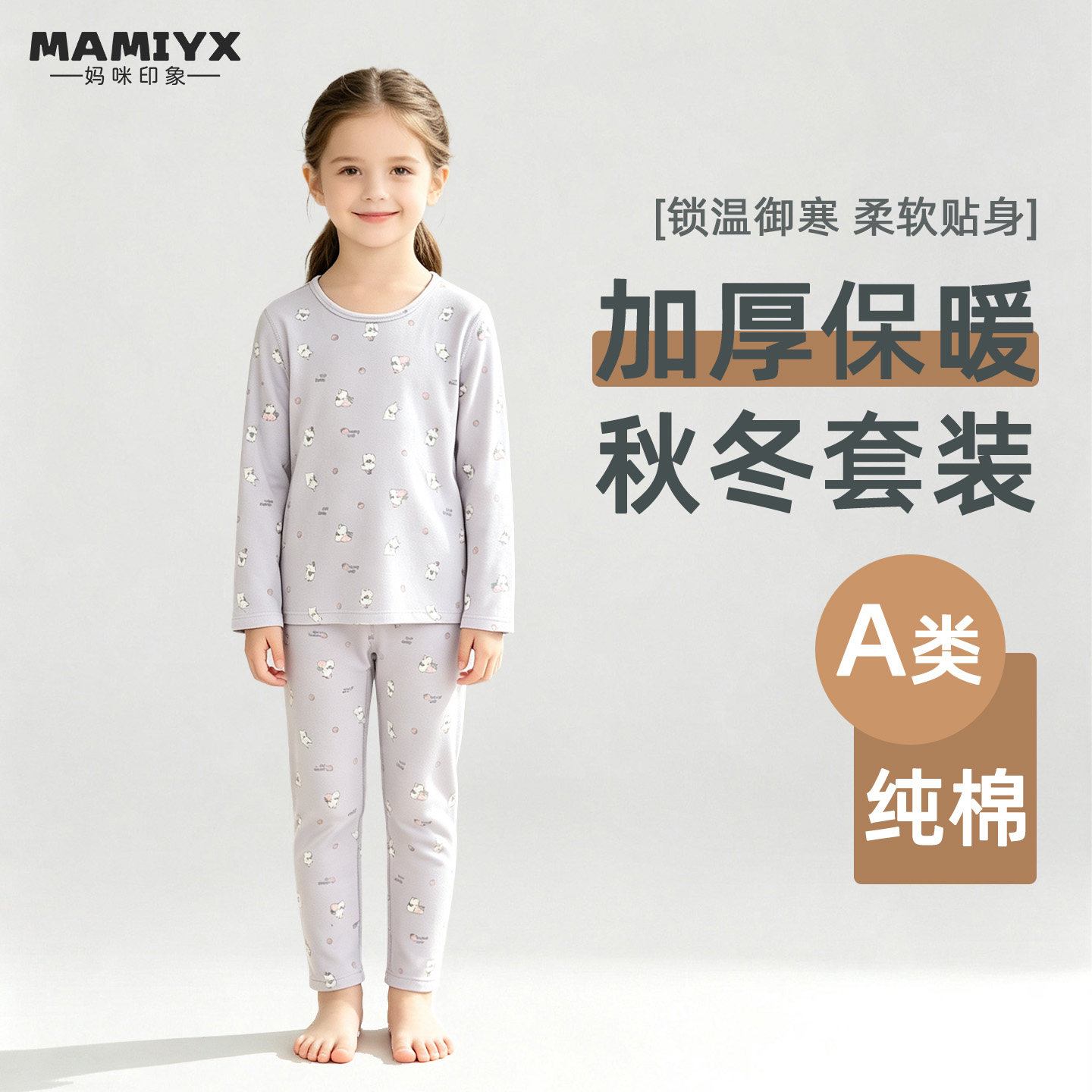 妈咪印象秋冬纯棉秋衣裤保暖