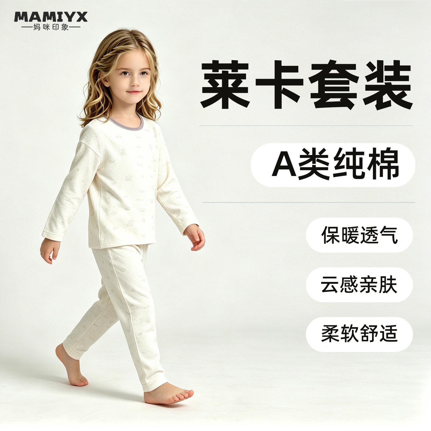 妈咪印象女童纯棉莱卡秋冬套装保暖内衣女孩加厚秋衣秋裤两件套