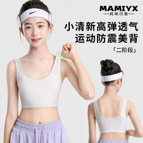 妈咪印象女童发育内衣抹胸小背心