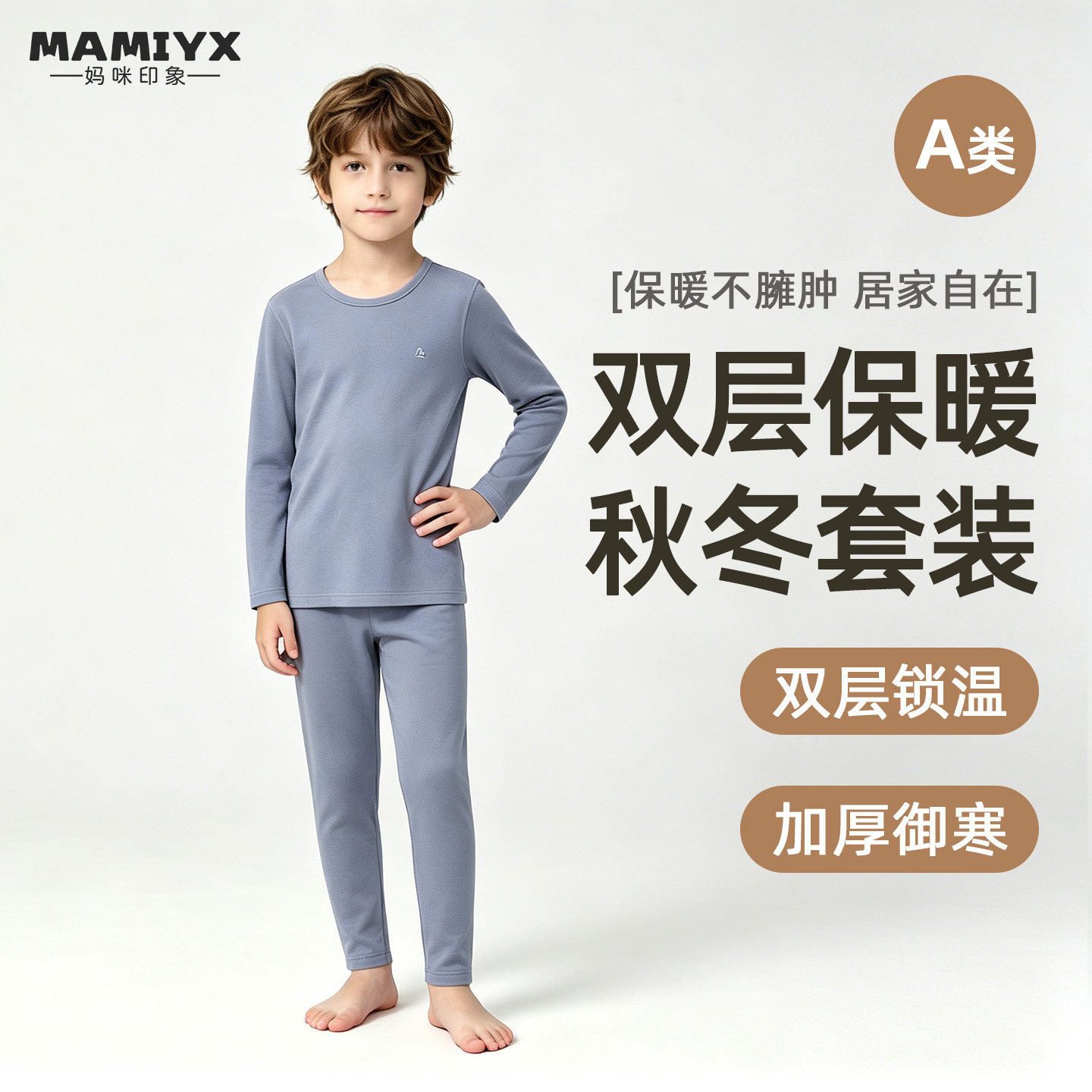 妈咪印象男童秋冬莱卡双层套装男宝保暖内衣小男孩秋衣秋裤两件套