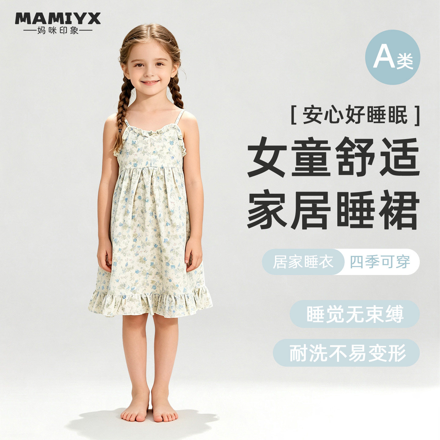 女童睡裙妈咪印象吊带睡裙