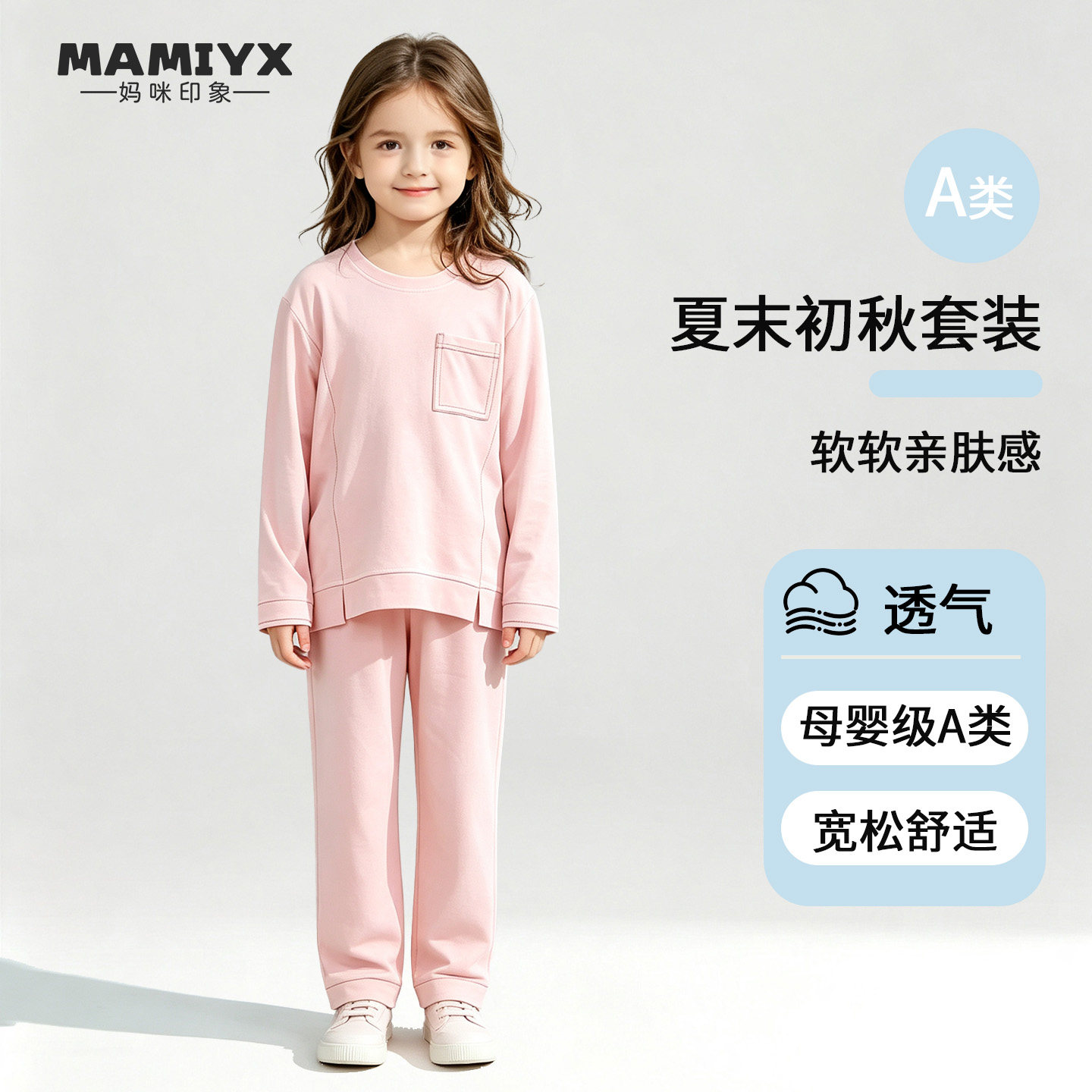 女童妈咪印象长袖套装