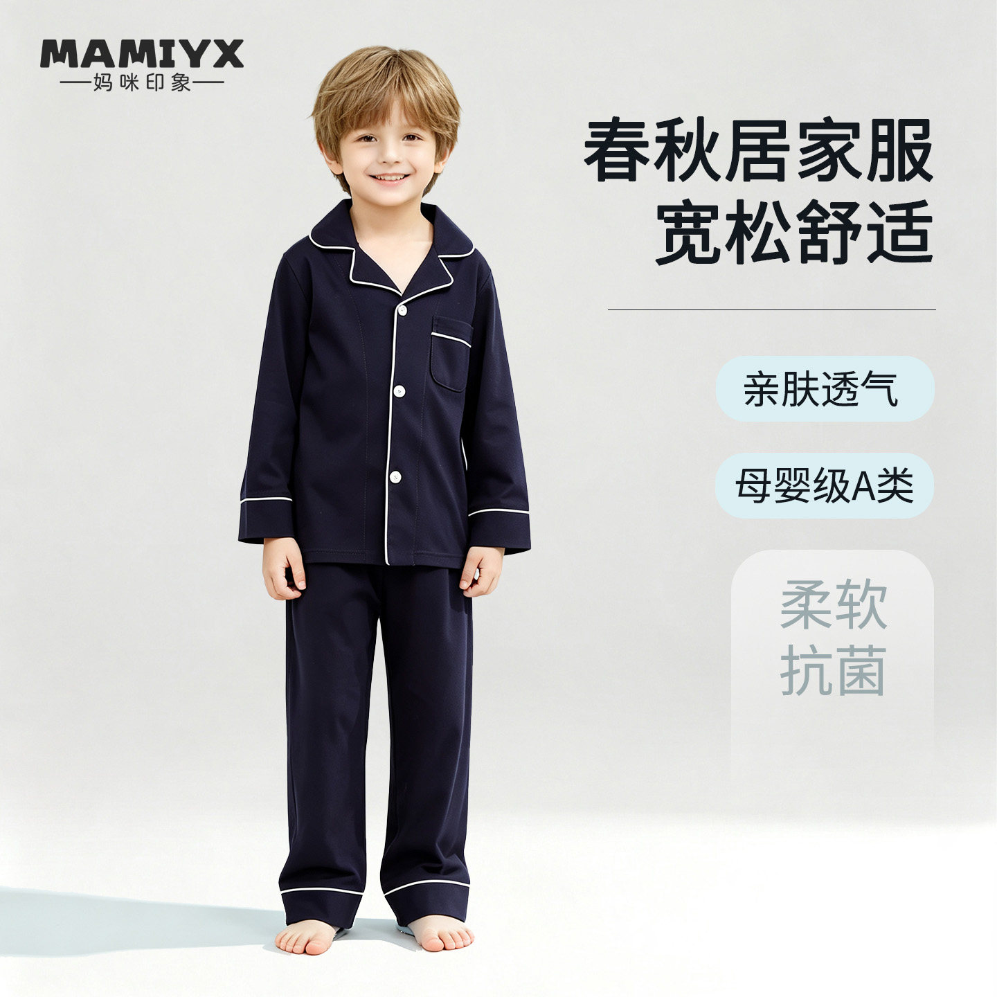 妈咪印象男童薄款翻领睡衣套装