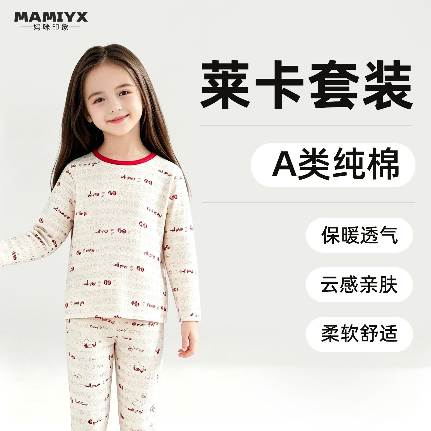 妈咪印象女童秋冬纯棉莱卡套装小女孩保暖内衣加厚秋衣秋裤两件套