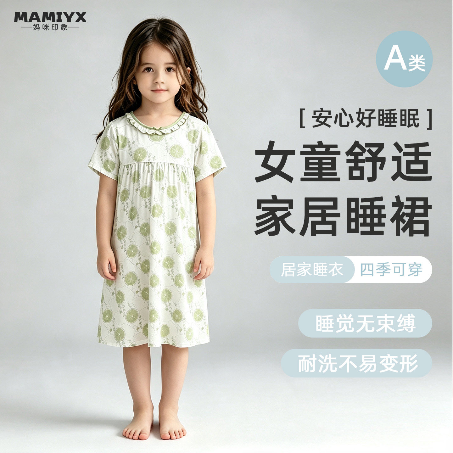 女童睡裙妈咪印象短袖