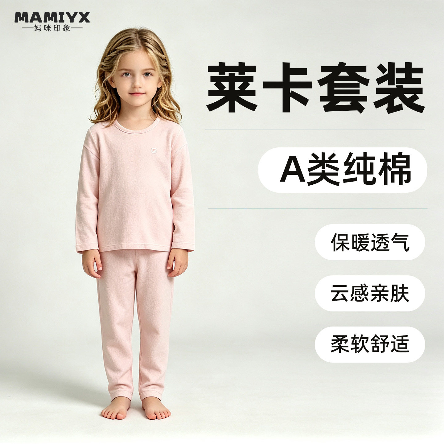 妈咪印象女童纯棉莱卡秋冬套装保暖内衣女孩加厚秋衣秋裤两件套