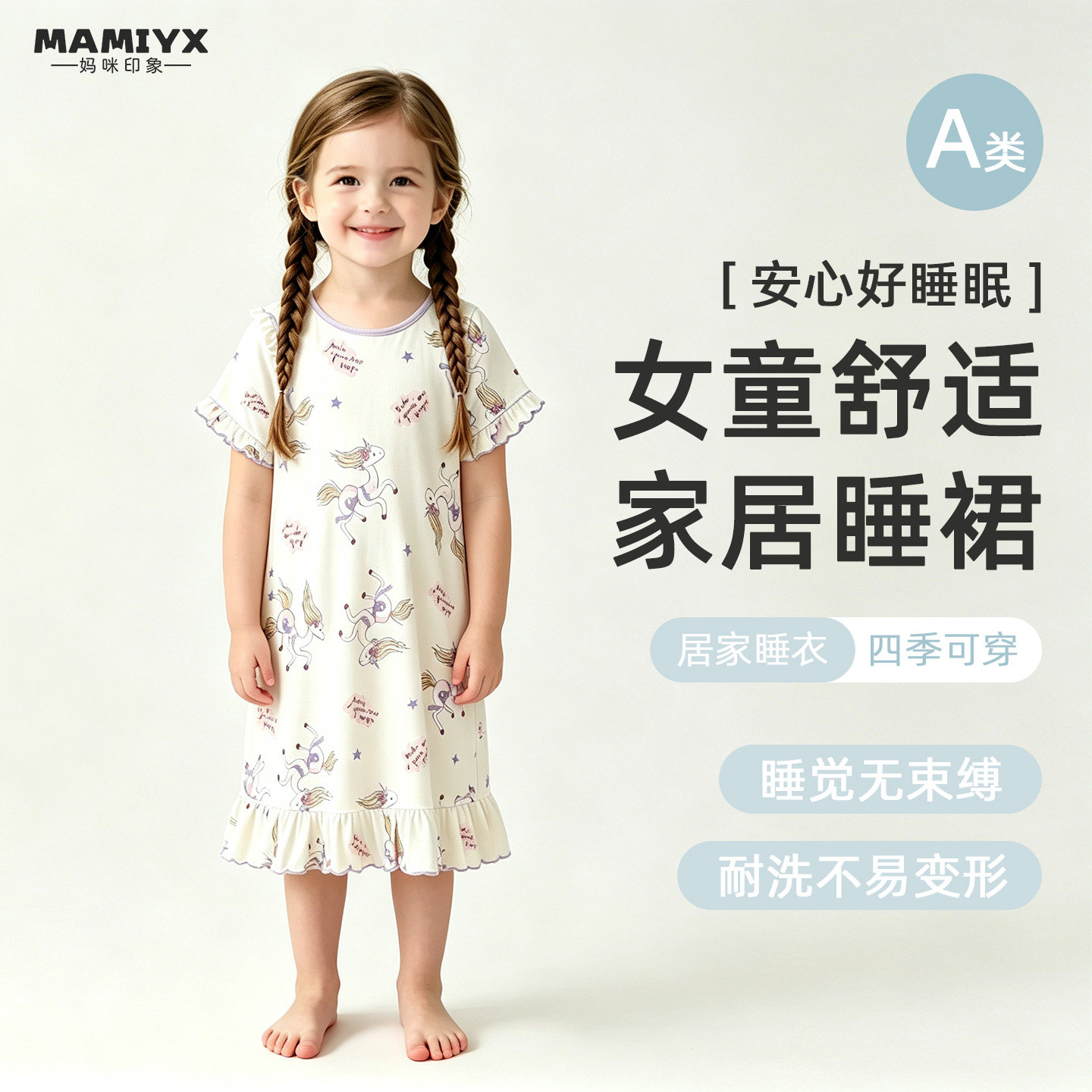 女童睡裙妈咪印象短袖