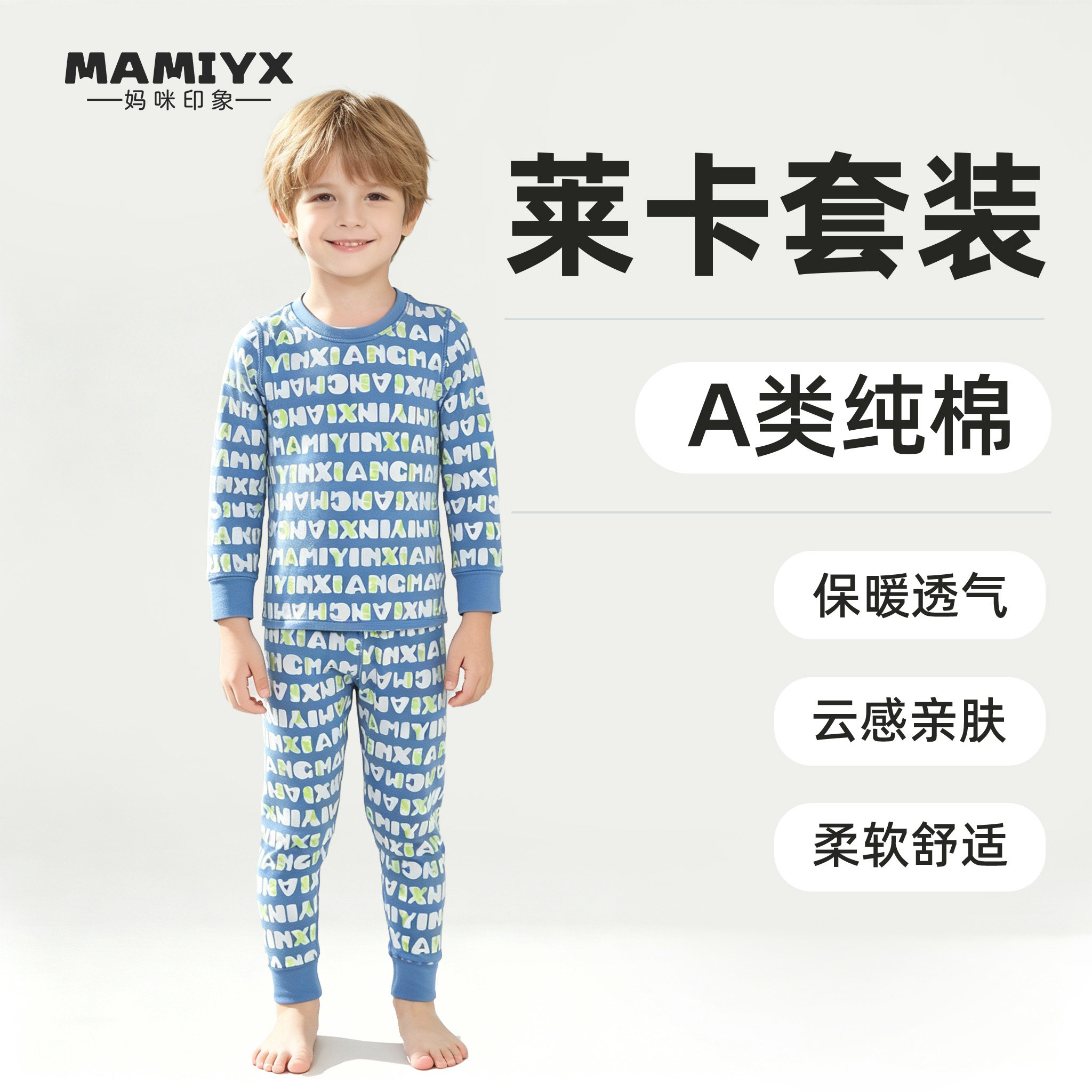 妈咪印象男童秋冬套装男宝莱卡保暖内衣男孩加厚秋衣秋裤中大童