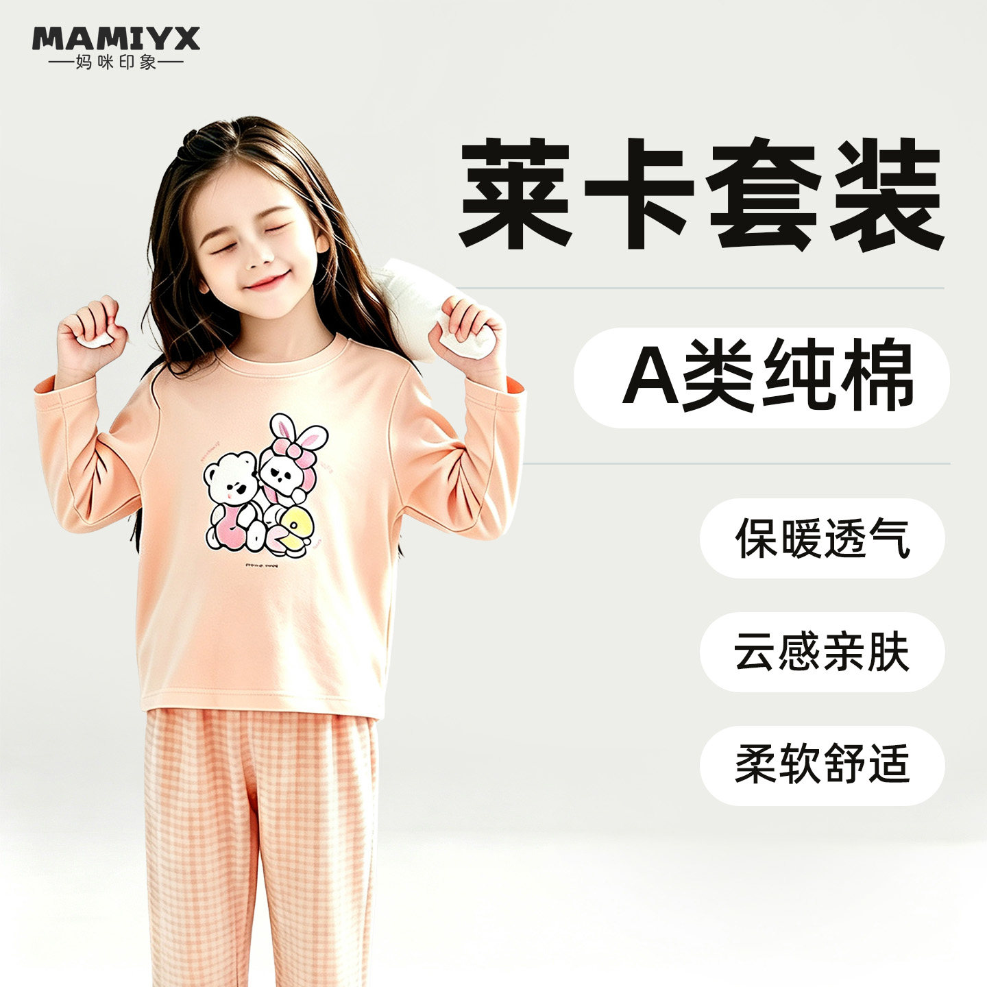 妈咪印象女童纯棉莱卡秋冬套装保暖内衣女孩薄款秋衣秋裤两件套
