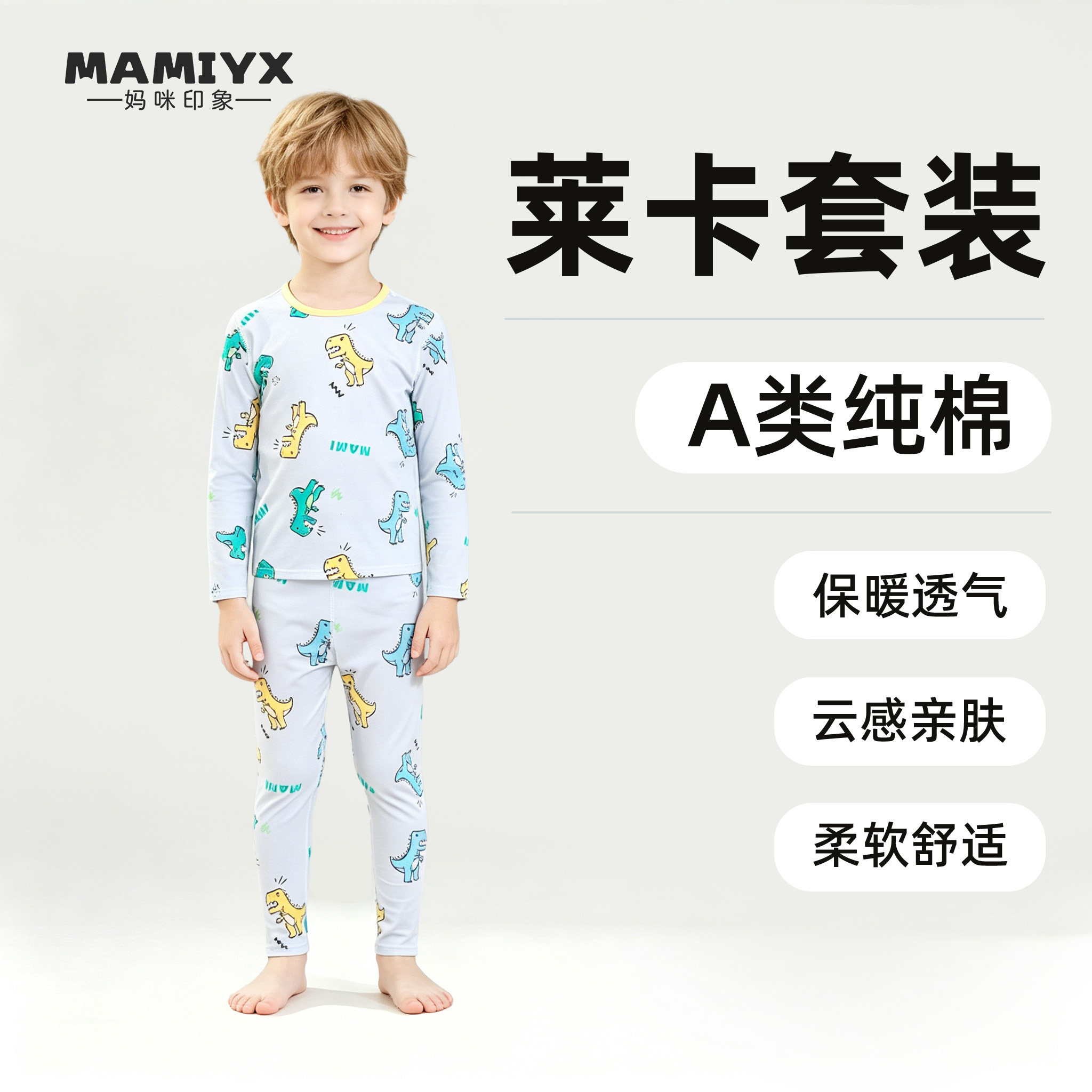 妈咪印象男童秋冬莱卡套装男宝保暖内衣男孩加厚秋衣秋裤两件套