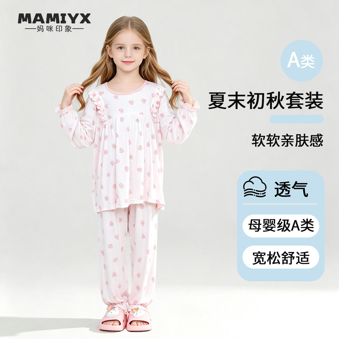 女童妈咪印象长袖木耳边
