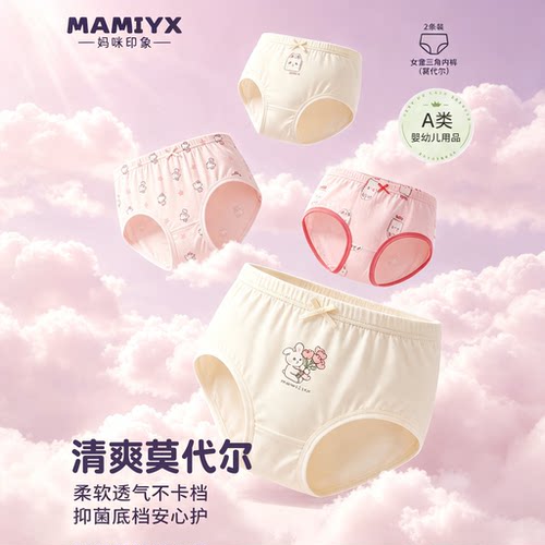 妈咪印象女童莫代尔三角内裤