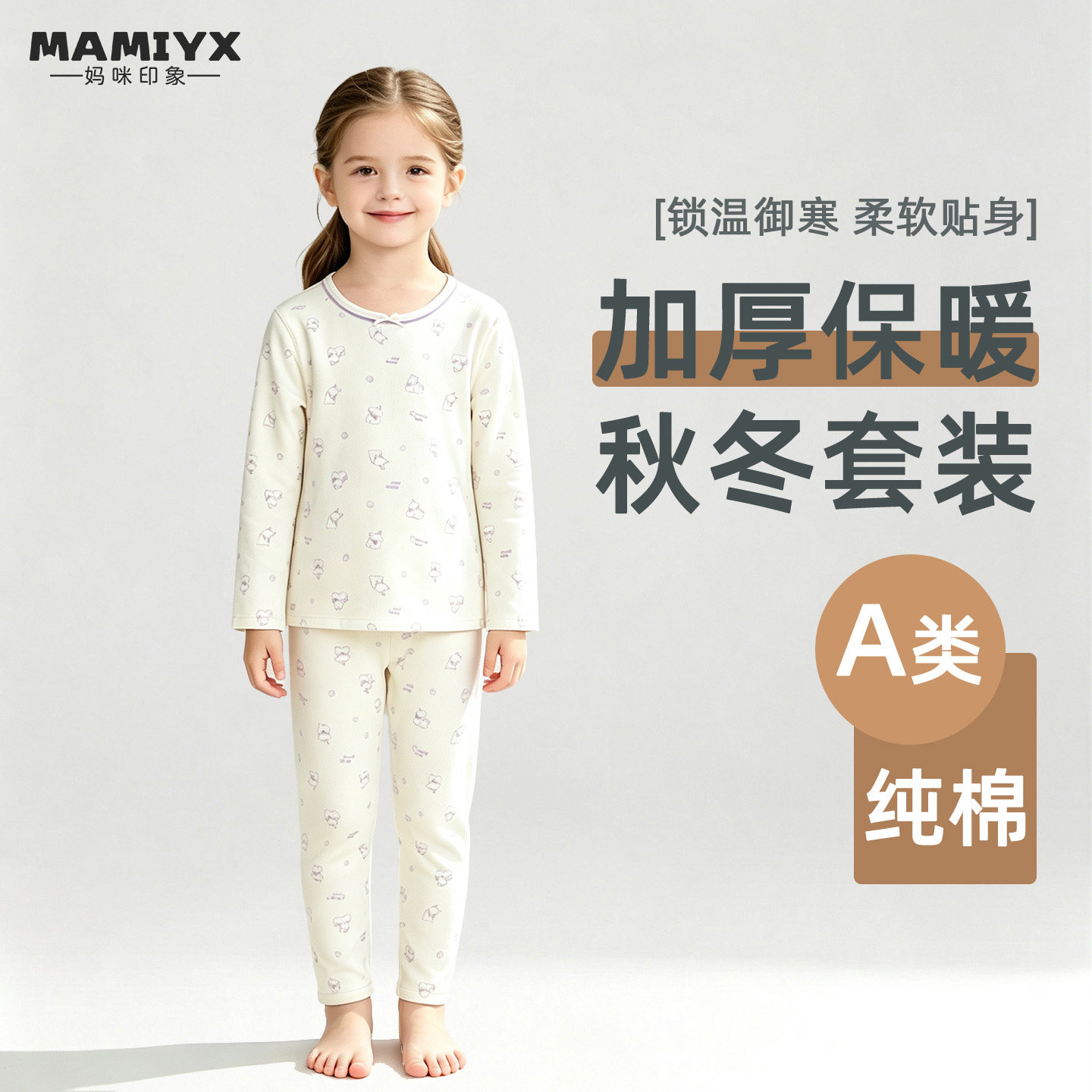 妈咪印象秋冬纯棉秋衣裤保暖