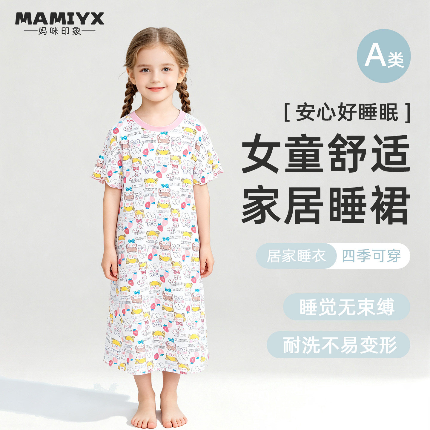 女童睡裙妈咪印象卡通
